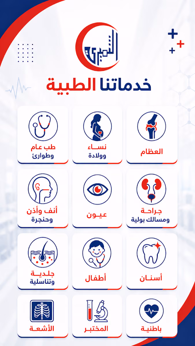 مجمع الثميري الطبي