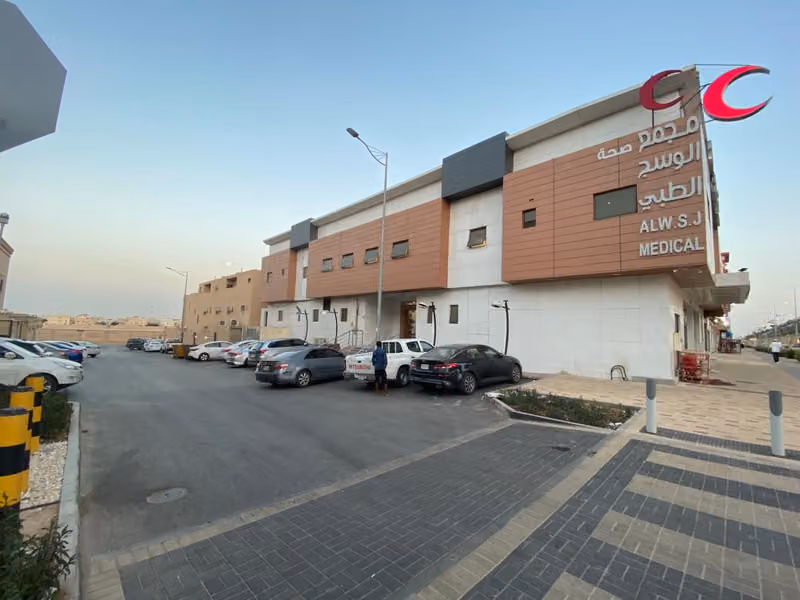 مجمع الوسج الطبي