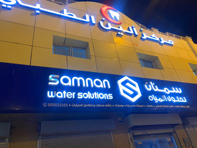 مجمع ألين الطبي