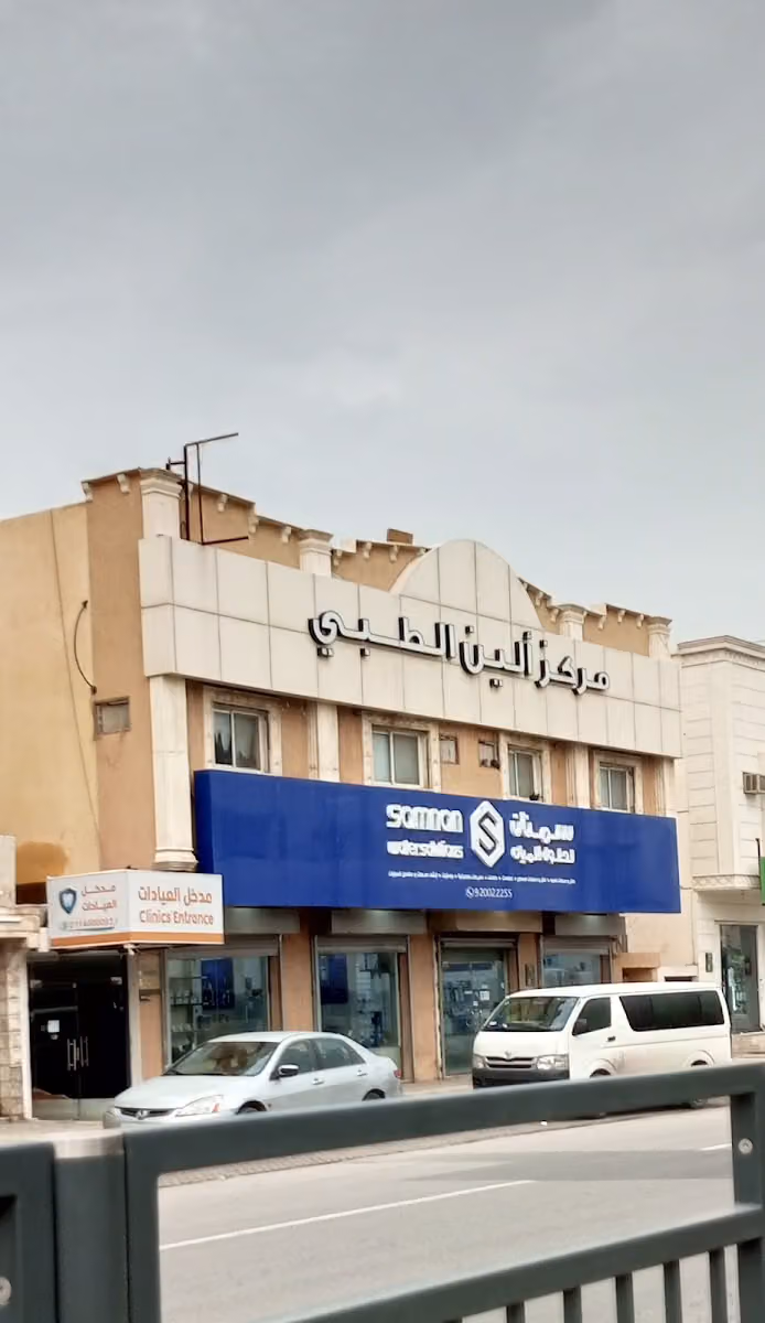 مجمع ألين الطبي