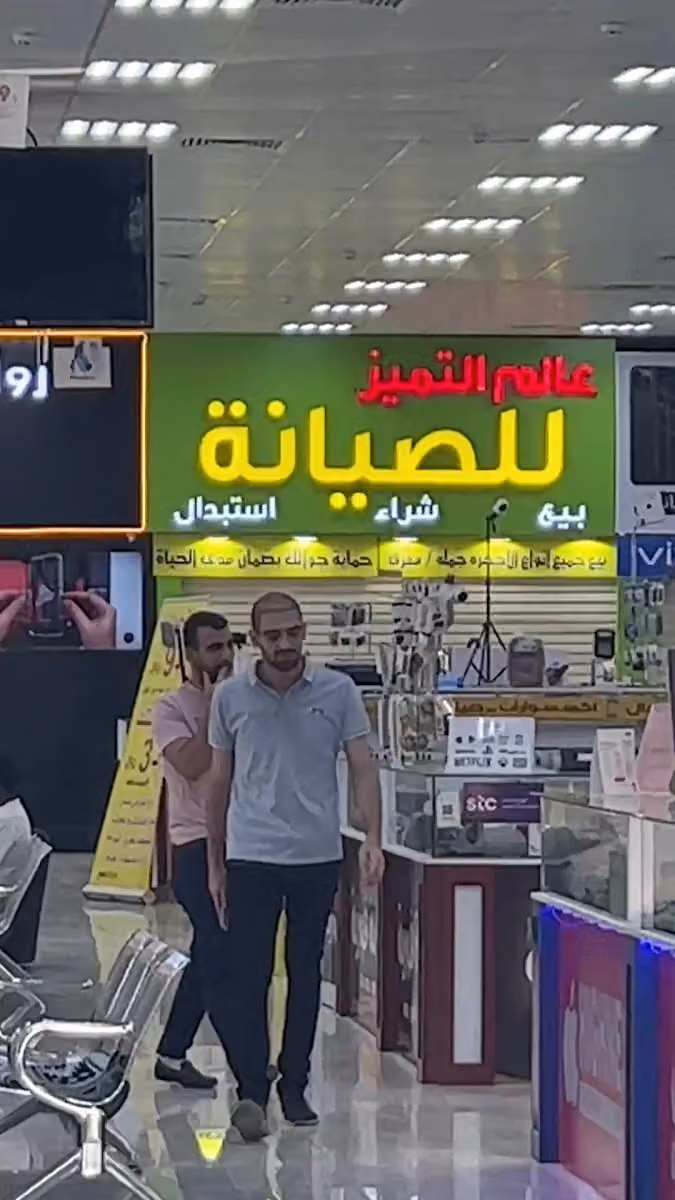 مجمع اليرموك للاتصالات