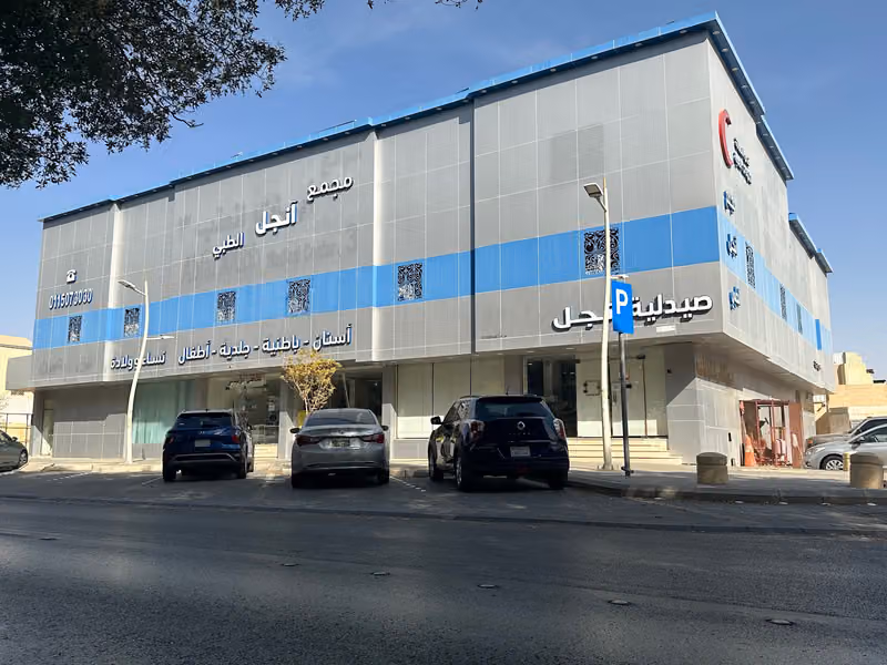 مجمع آنجل كلينك