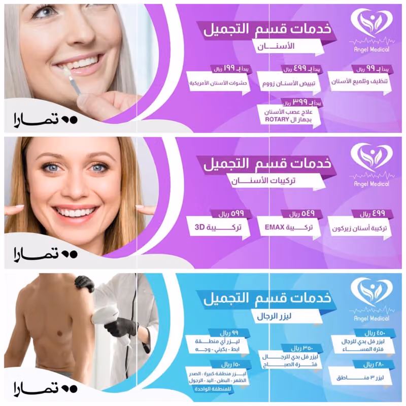مجمع آنجل كلينك