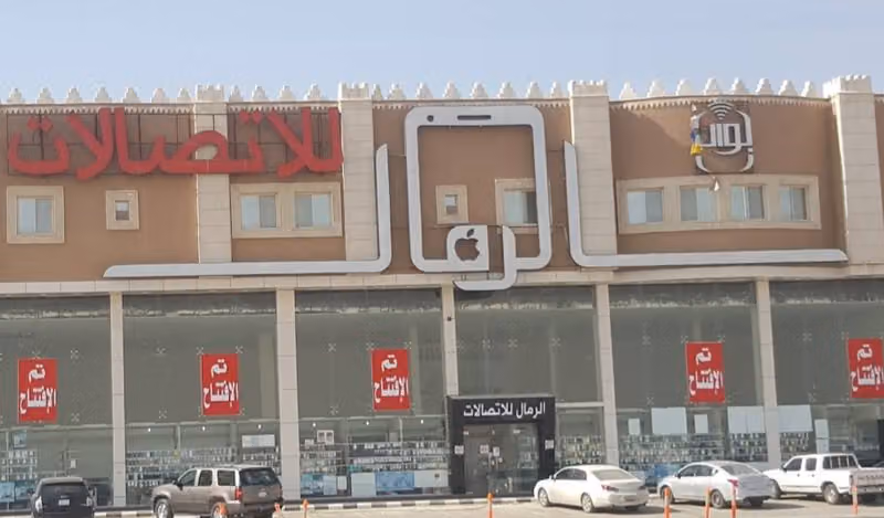 مجمع اتصالات الرمال