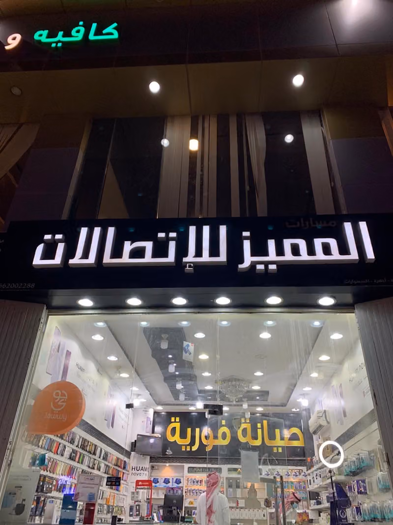 مجمع اتصالات