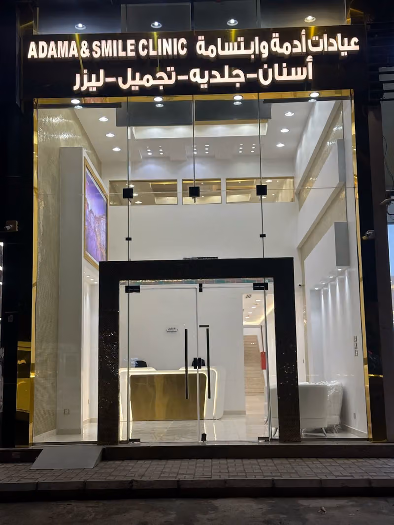 مجمع عيادات ادمه وابتسامه الطبيه Adma.Smile Clinics