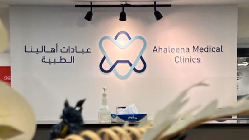 مجمع عيادات أهالينا الطبية