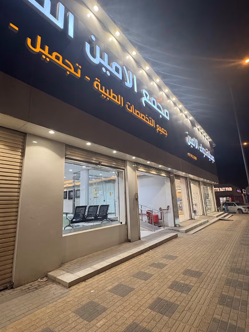 Alamin clinic