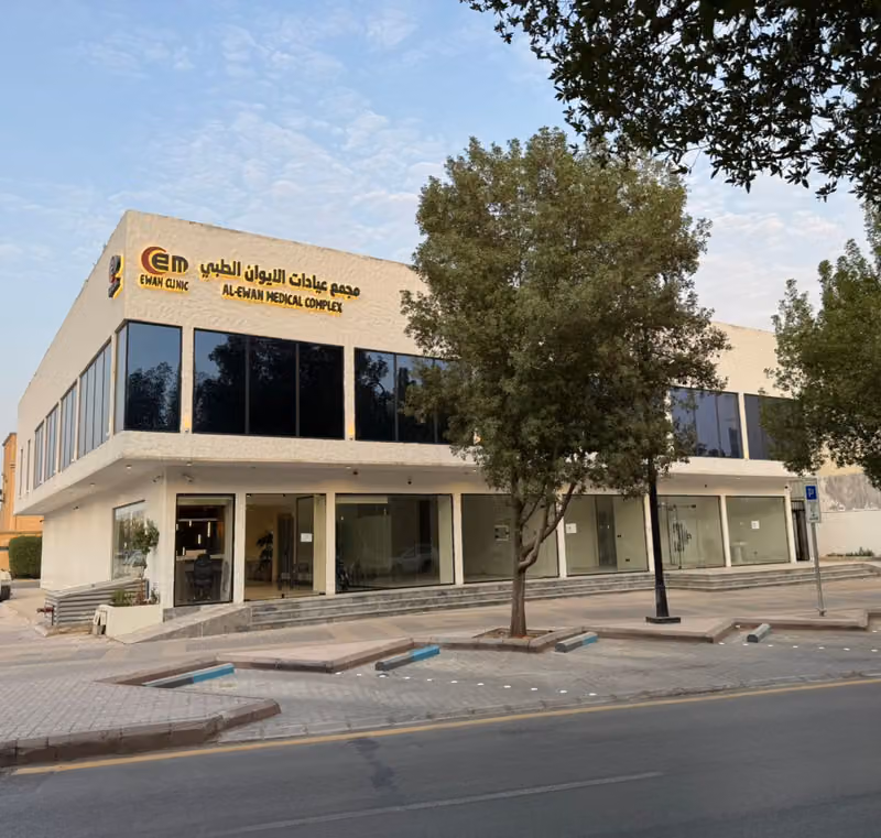 مجمع عيادات الإيوان الطبي