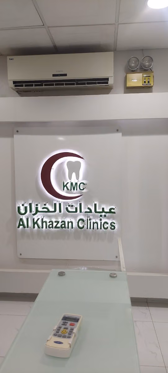 مجمع عيادات الخزان الحديث لطب الأسنان
