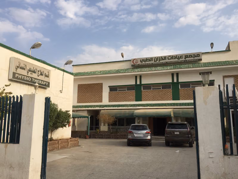مجمع عيادات الخزان الطبي