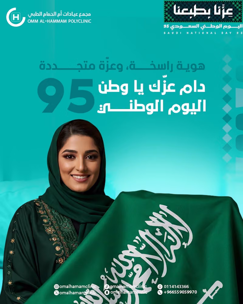مجمع عيادات أم الحمام الطبي