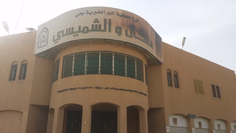 مجمع عيادات عناية الصحي
