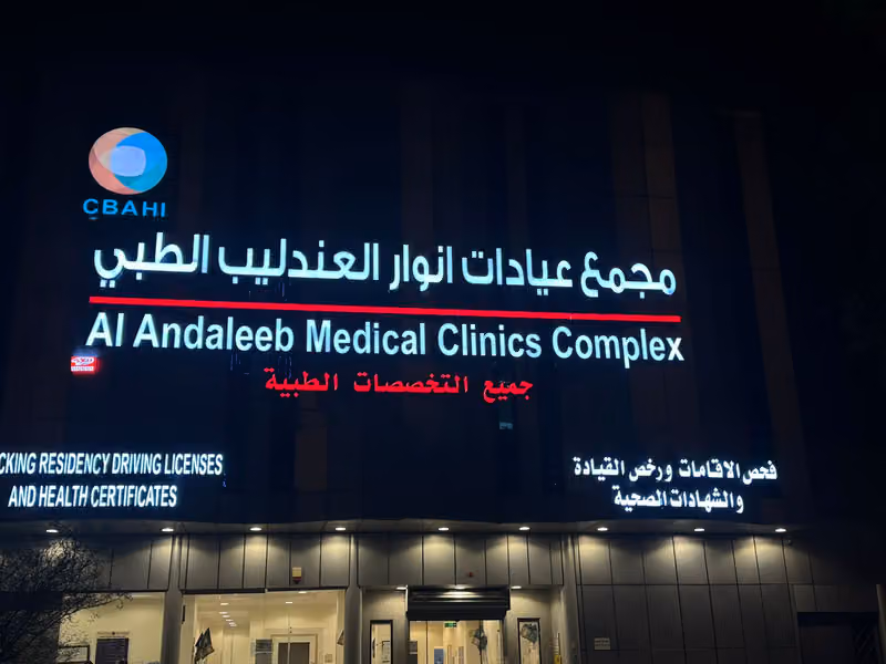 Anwar Al Andaleeb Clinic
