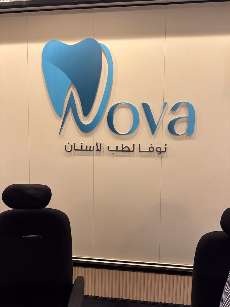 مجمع عيادات أسنان