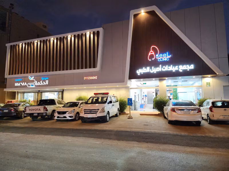 Aseel Medical Center