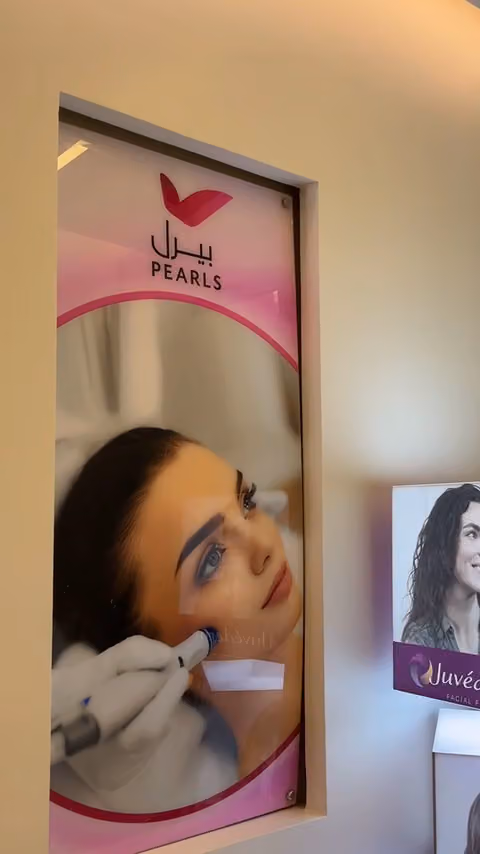 مجمع عيادات بيرل لطب الاسنان والجلدية
