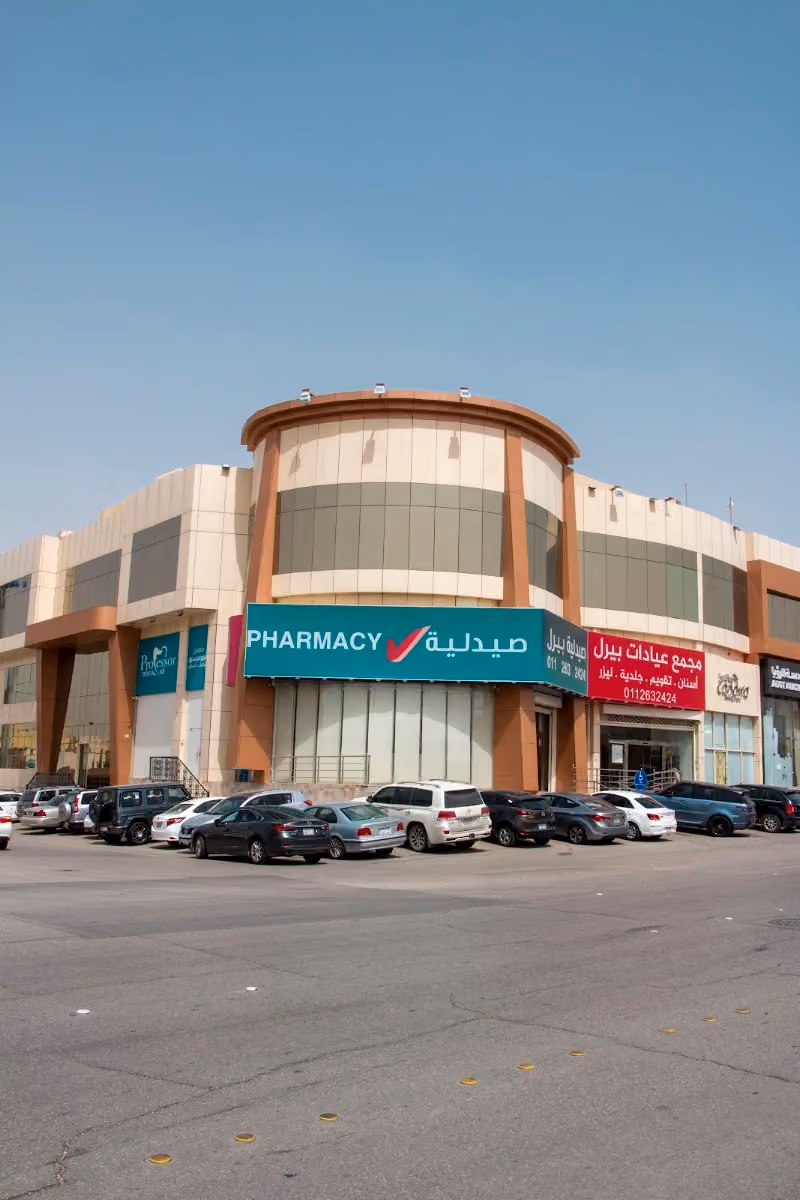 مجمع عيادات بيرل لطب الاسنان والجلدية