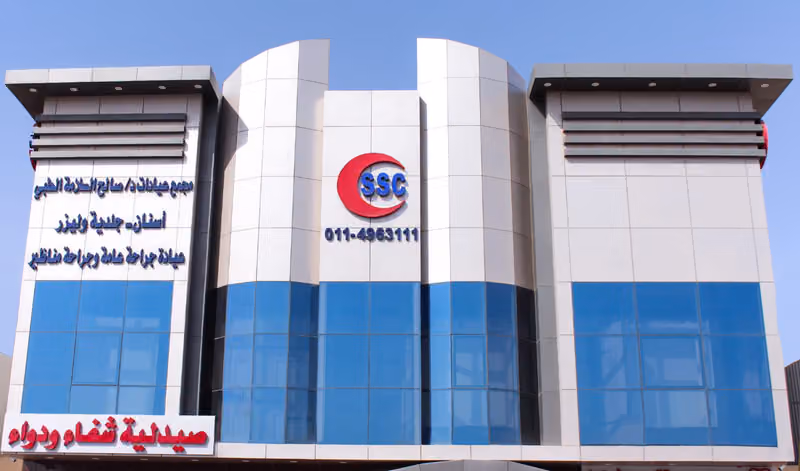 مجمع عيادات د صالح السلامه الطبي SSC