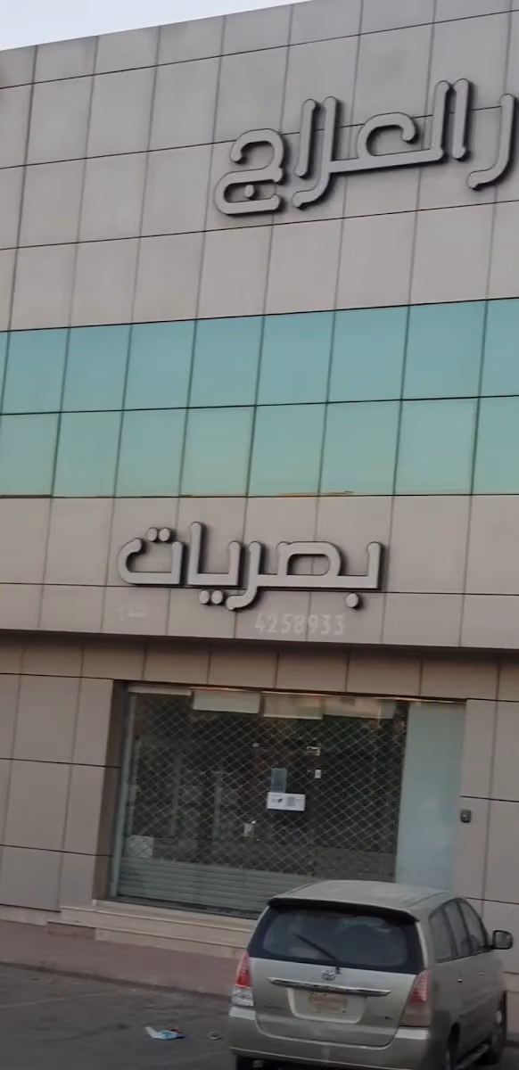 Dar Al Elaj Clinics