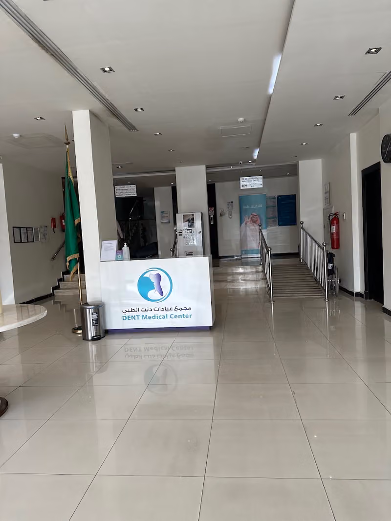 مجمع عيادات دنت الطبي