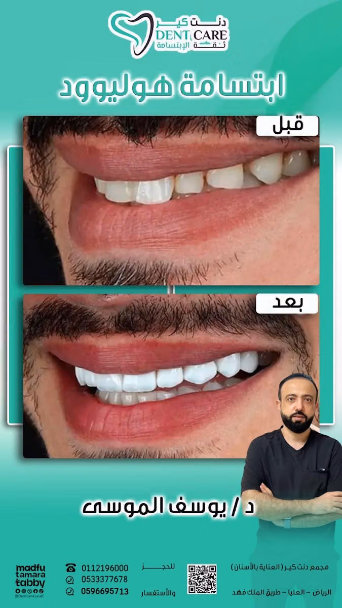 مجمع عيادات دنت كير لطب الأسنان | Dent Care Clinic