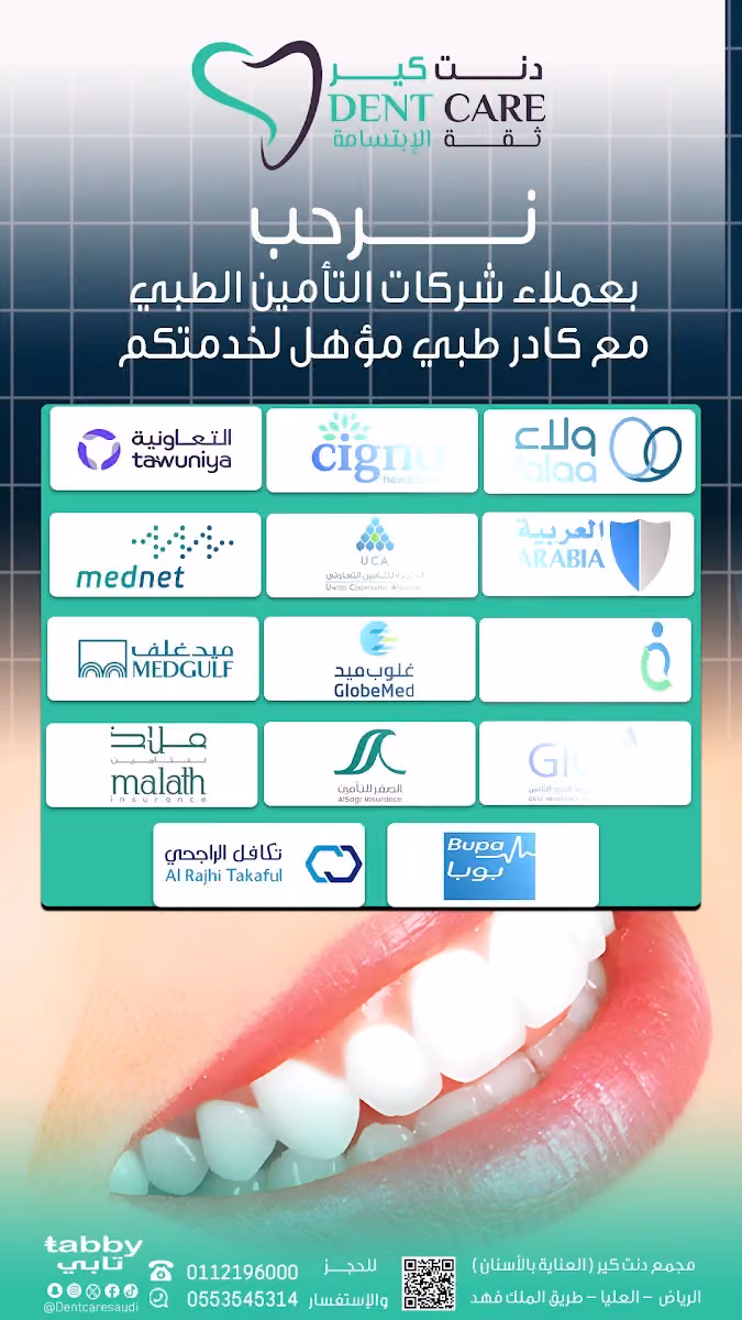 مجمع عيادات دنت كير لطب الأسنان | Dent Care Clinic