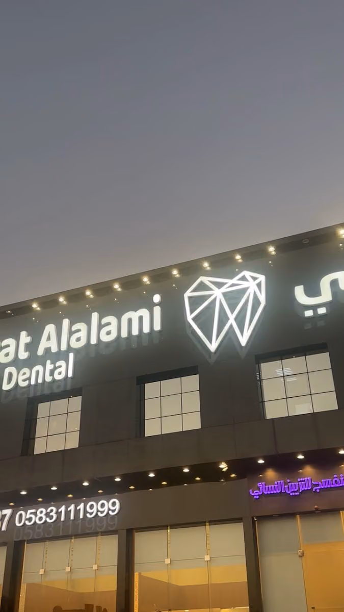 مجمع عيادات درة العالمي لطب الاسنان