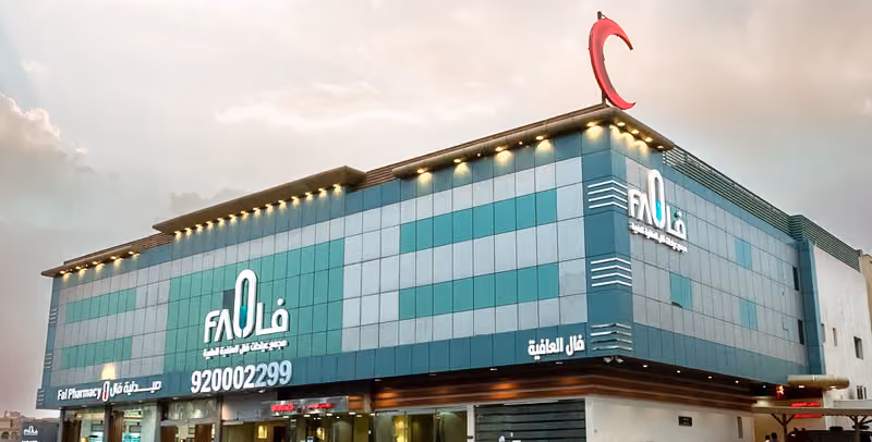 مجمع عيادات فال الطبي Fal-Alafia