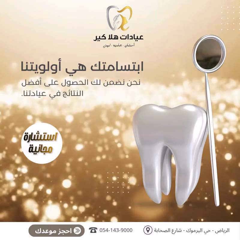 مجمع عيادات هلا كير