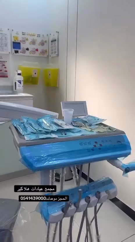 مجمع عيادات هلا كير