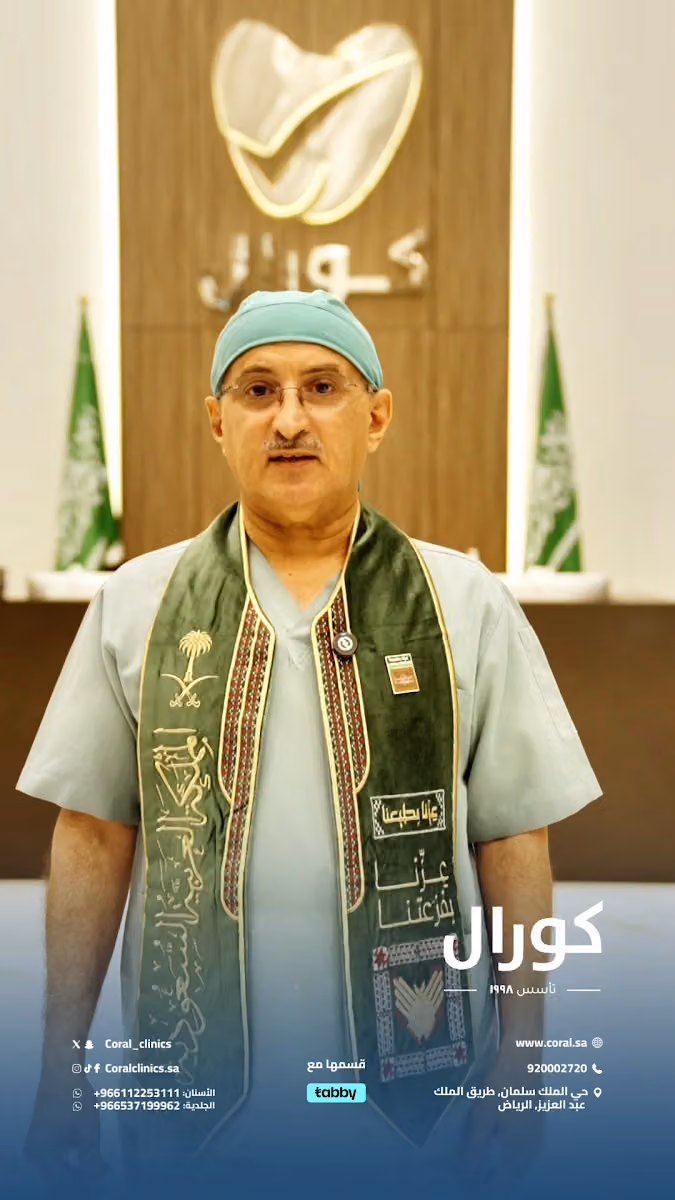 مجمع عيادات كورال للخدمات الطبية