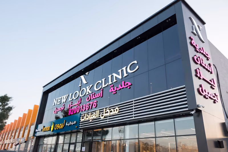 مجمع عيادات نيولوك - Newlook Clinics
