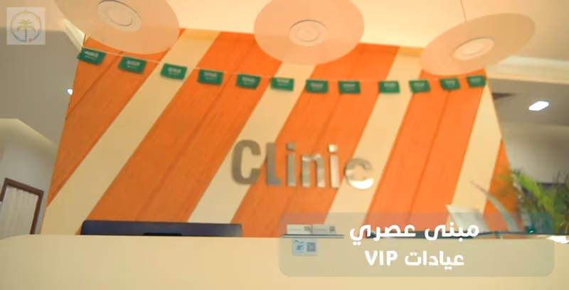 مجمع عيادات رواد التداوي الطبية