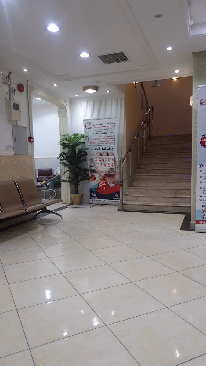 مجمع عيادات شفاء السلطان الطبى