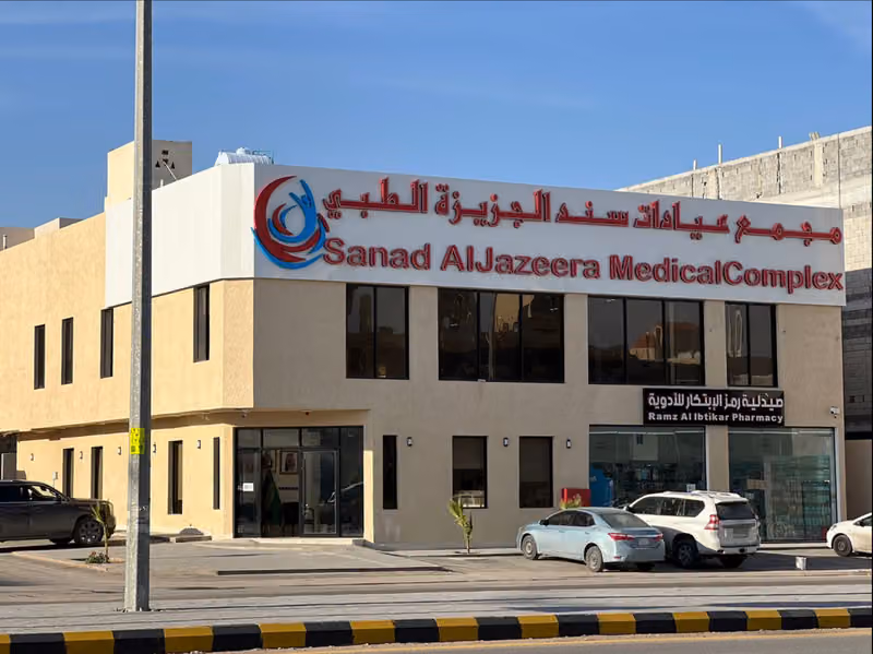 مجمع عيادات سند الجزيرة الطبي