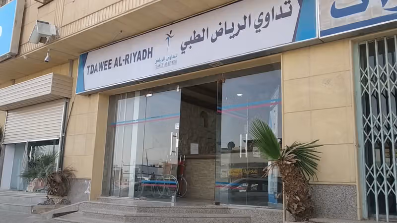 مجمع عيادات تداوي الرياض الطبي