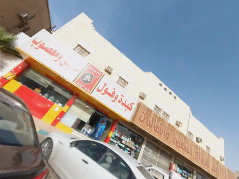 مجمع عيادات تداوي الرياض الطبي