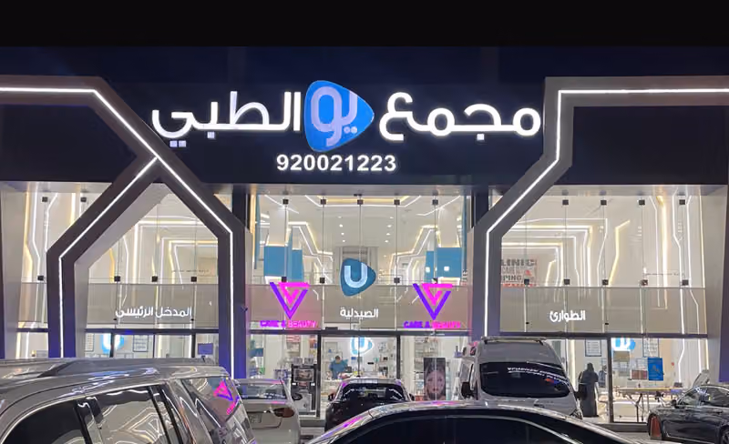 U clinic