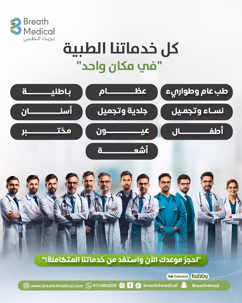 مجمع بريث الطبي ظهرة لبن