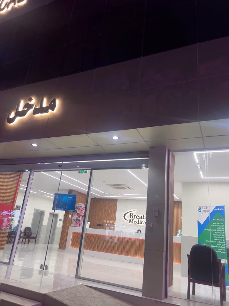 مجمع بريث الطبي ظهرة لبن