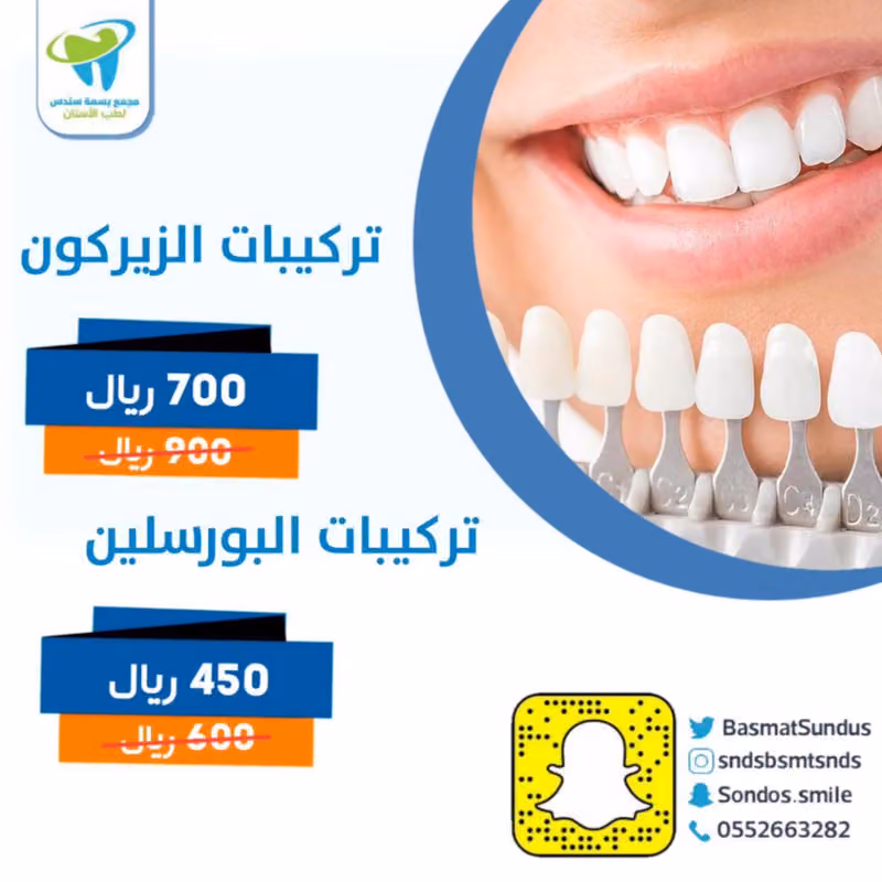مجمع بسمة بيوتي