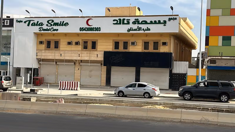 مجمع بسمة تالا لطب الأسنان