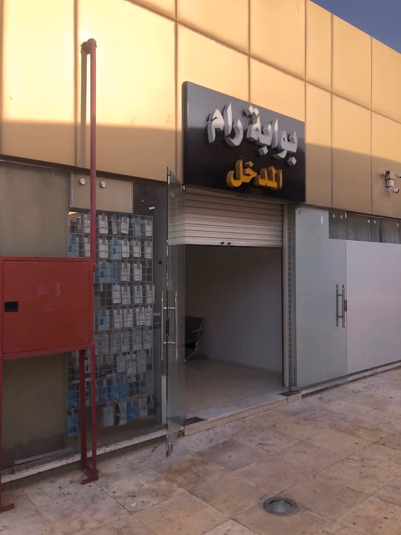 مجمع بوابة رام للإتصالات