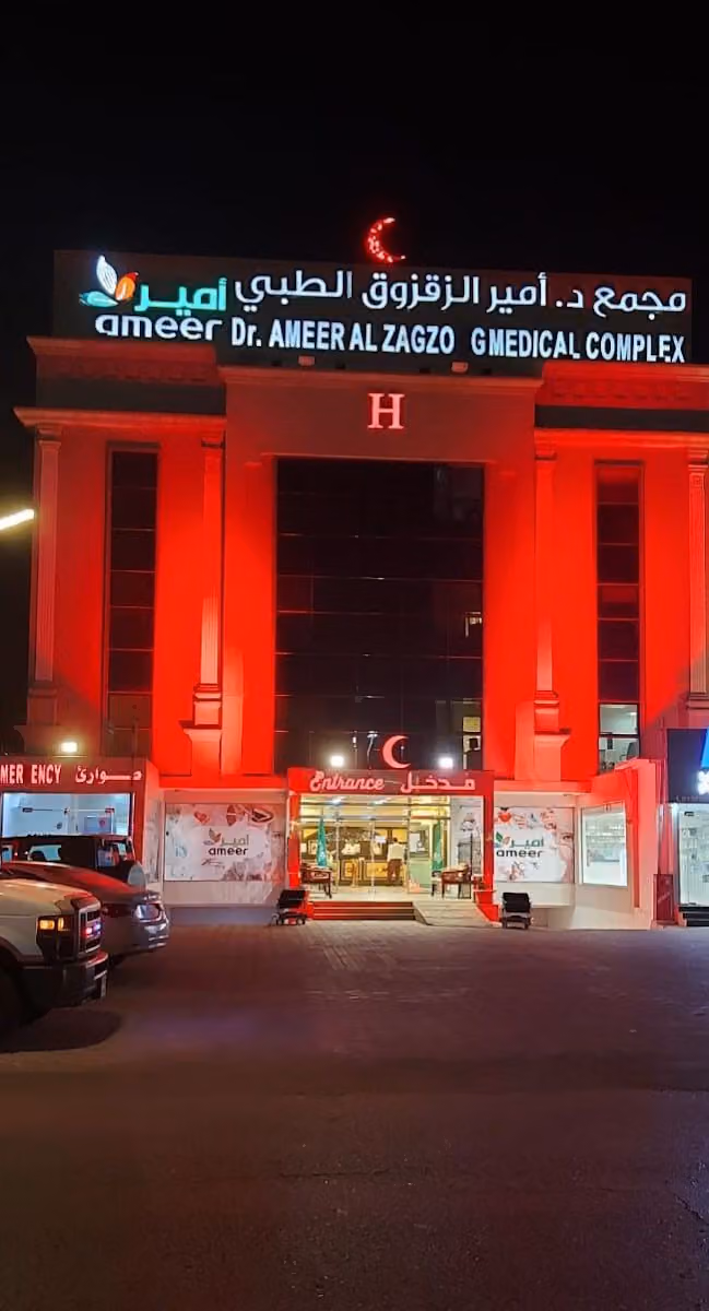 مجمع د امير الزقزوق الطبي
