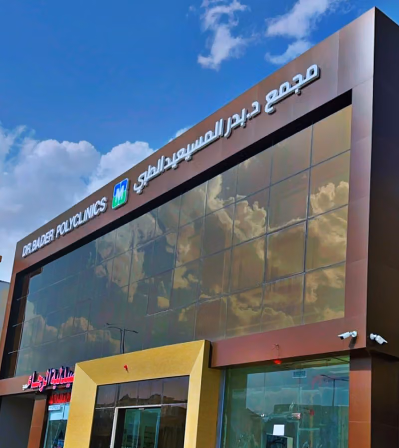 مجمع د. بدر المسيعيد الطبي