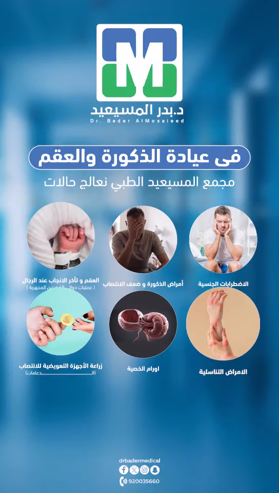 مجمع د. بدر المسيعيد الطبي
