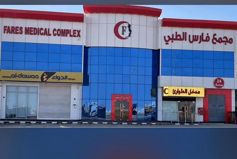مجمع فارس الطبي (2)