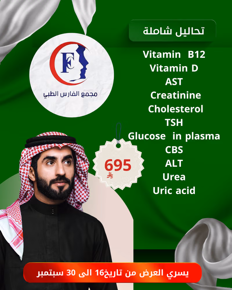 مجمع فارس الطبي (2)