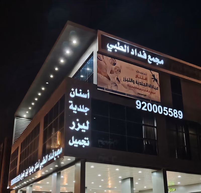 FEDAD Specialist Center For Dentistry